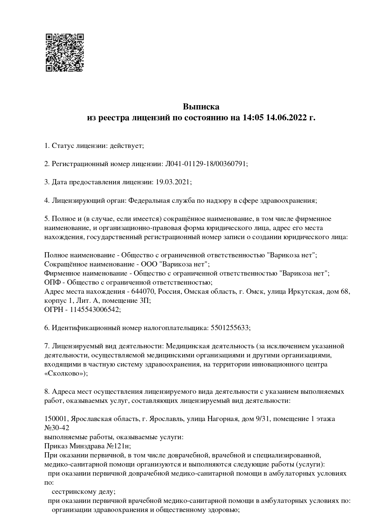 Клиника Варикоза Нет на Братьев Кадомцевых | г. Уфа, ул. Братьев  Кадомцевых, д. 8 | отзывы, цены