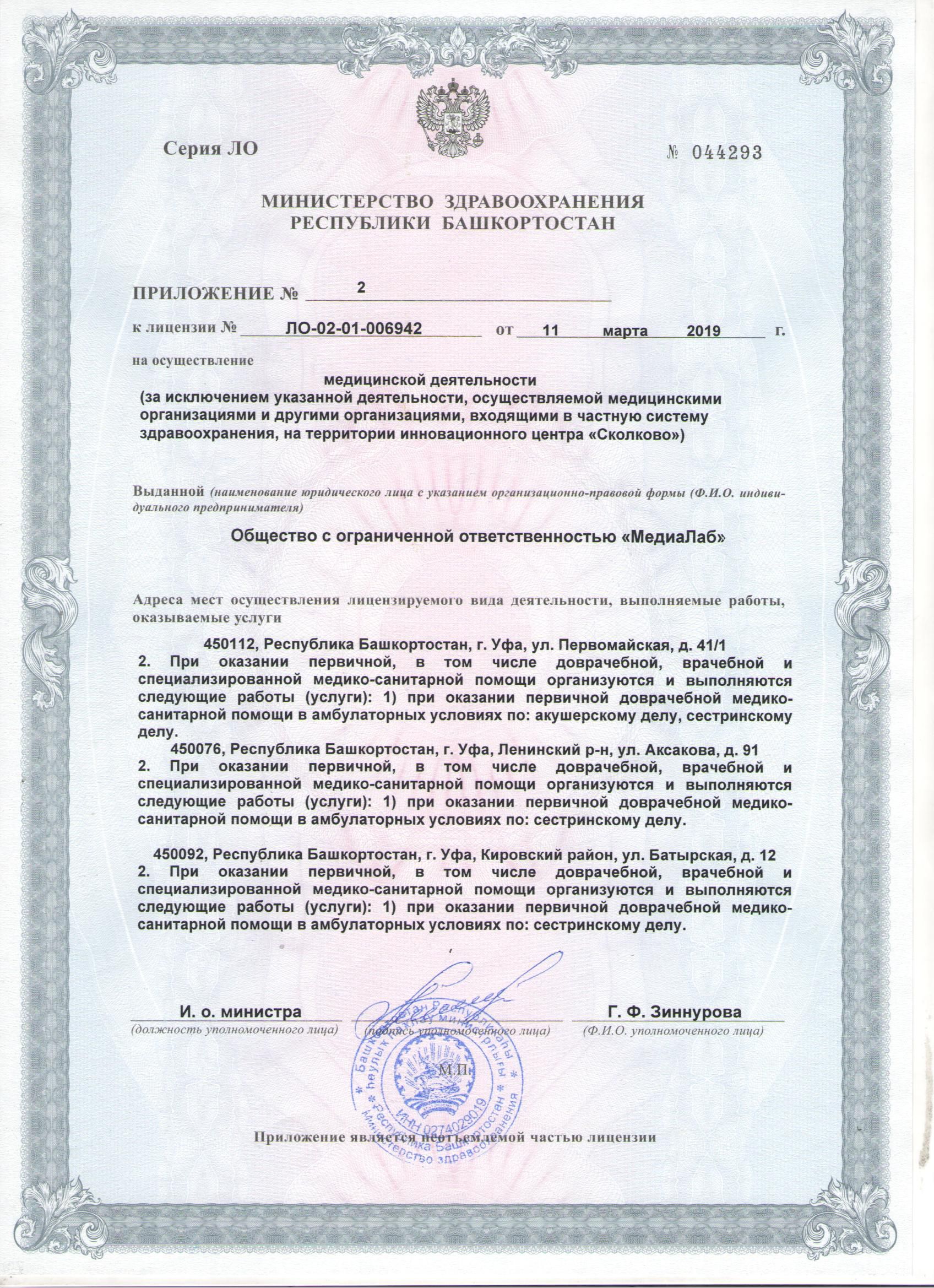 МедиаЛаб на Первомайской | г. Уфа, ул. Первомайская, д. 41/1 | цены на  услуги | Анализы