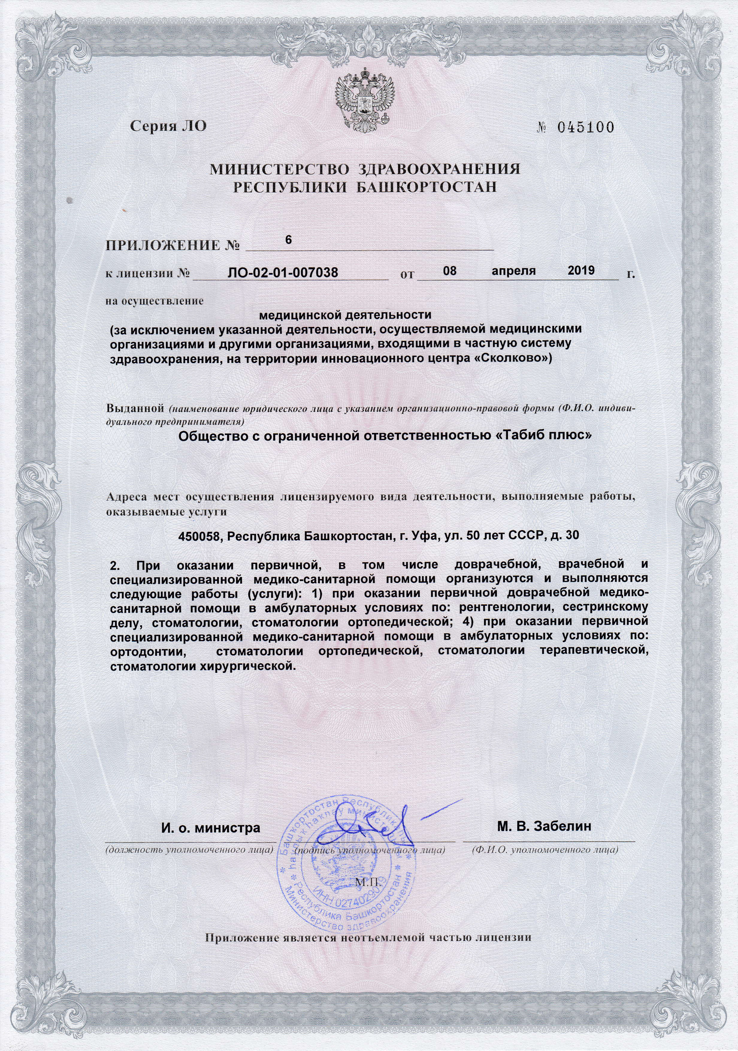 Табиб Плюс на 50-летия СССР 30 | г. Уфа, ул. 50-летия СССР, д. 30, корп. 1  | отзывы, цены