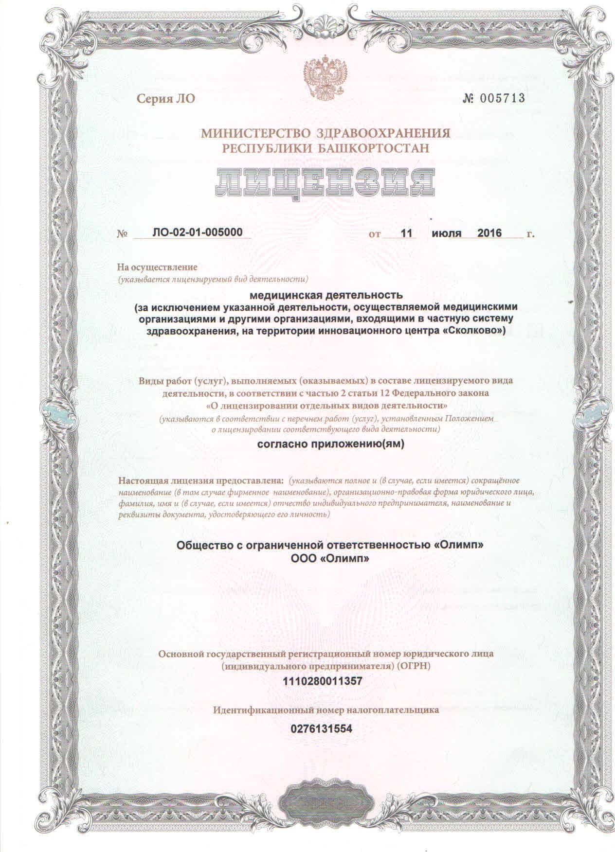 Стоматология Олимп на Комсомольской | г. Уфа, ул. Комсомольская, д. 156/1 |  цены на услуги | Анализы