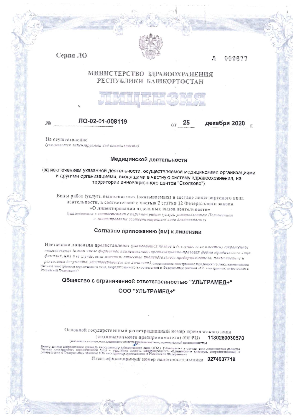 Ультрамед Плюс на Достоевского | г. Уфа, ул. Достоевского, д. 99 | цены на  услуги | Анализы