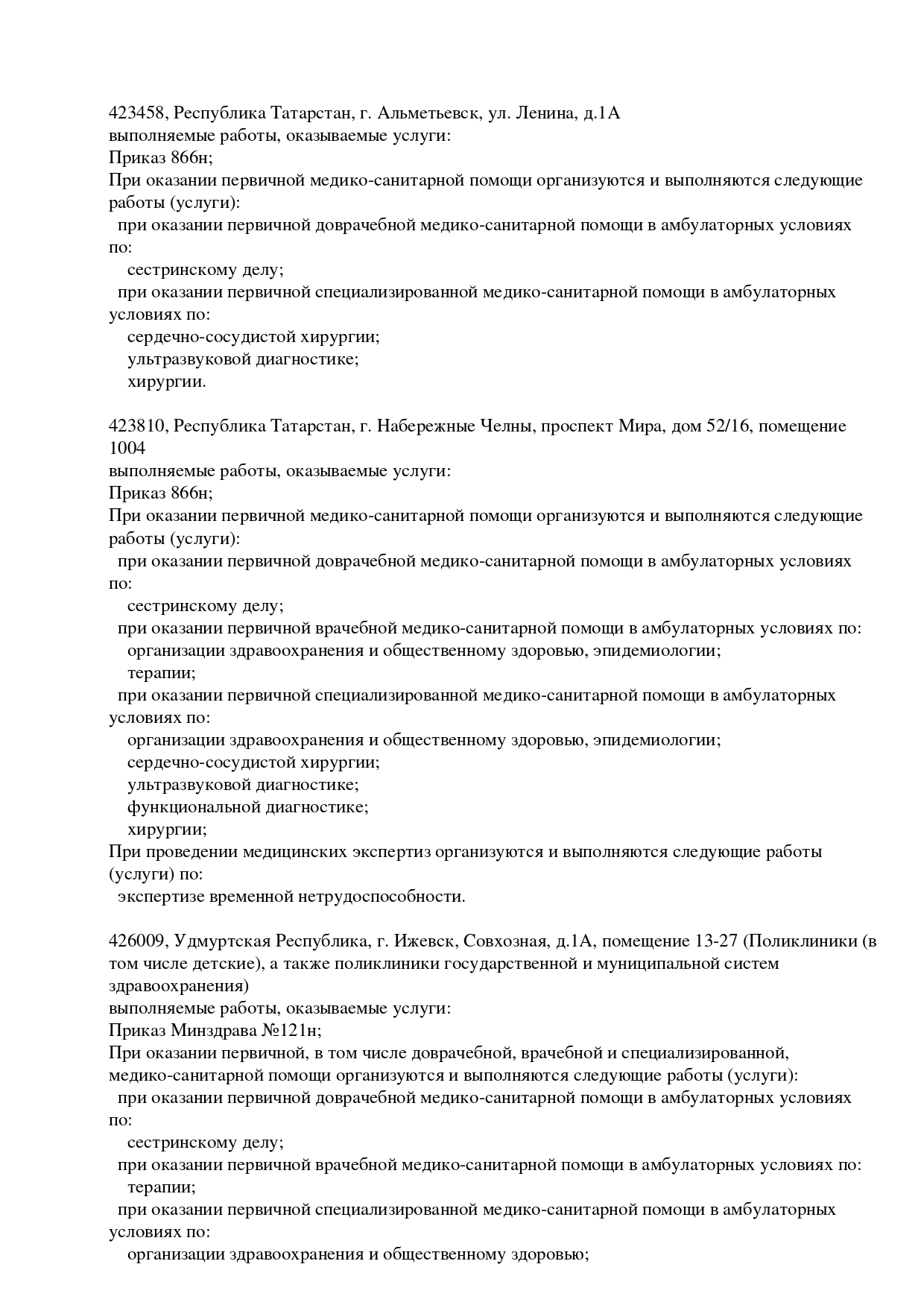 Клиника Варикоза Нет на Братьев Кадомцевых | г. Уфа, ул. Братьев  Кадомцевых, д. 8 | отзывы, цены